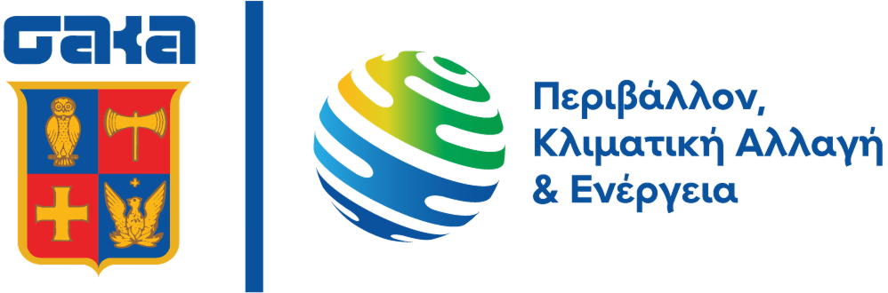 ΣΑΚΑ - Περιβάλλον, Κλιματική Αλλαγή & Ενέργεια
